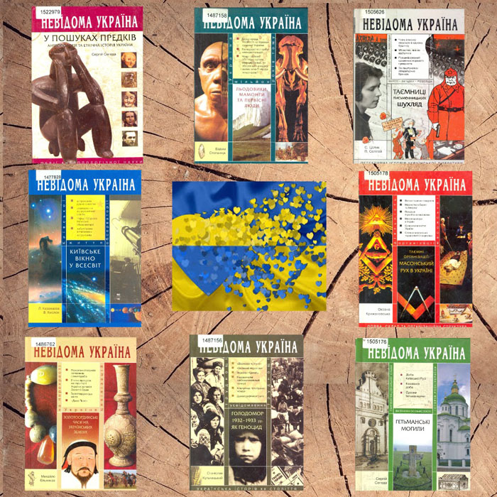 «Невідома Україна» – серія книг, що руйнує стереотипи